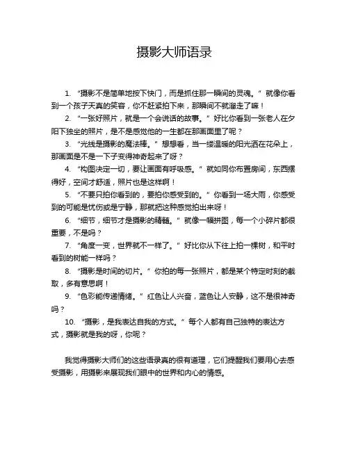 摄影大师语录