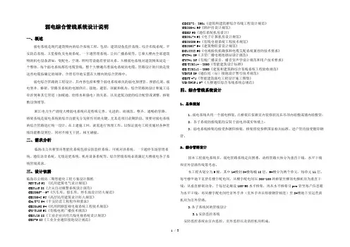 弱电综合管路系统设计方案
