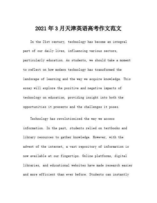 2021年3月天津英语高考作文范文
