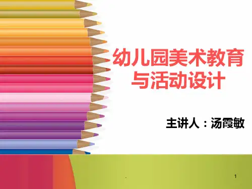 二-学前儿童美术能力的发展PPT课件