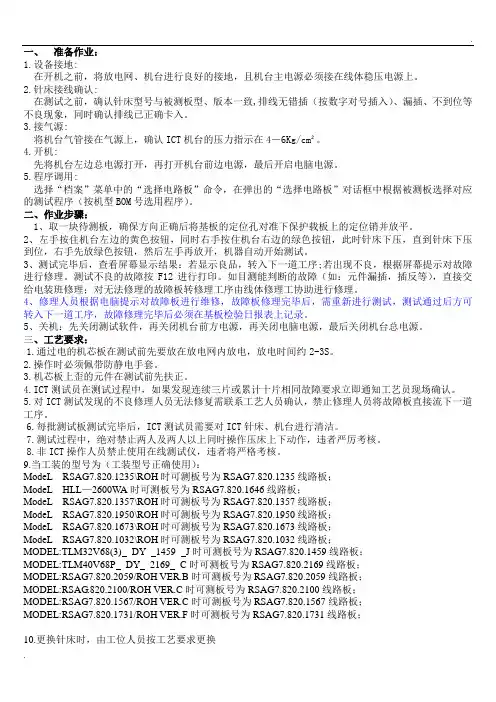SMT-贴片ICT培训资料