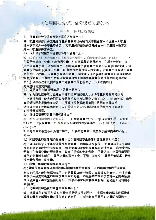 《应用回归分析》课后题答案