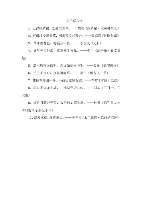 关于草古诗
