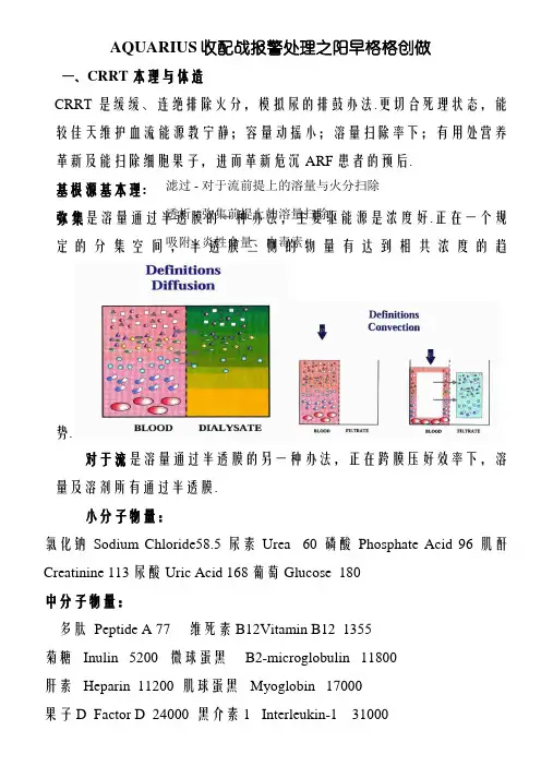 Aquarius百特血透机操作