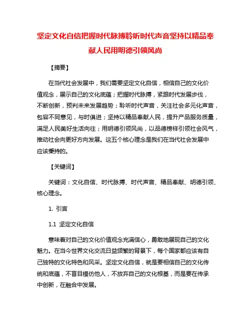 坚定文化自信把握时代脉搏聆听时代声音坚持以精品奉献人民用明德引领风尚