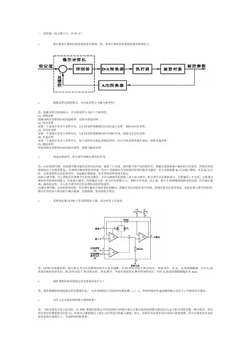 计算机控制系统试题一答案