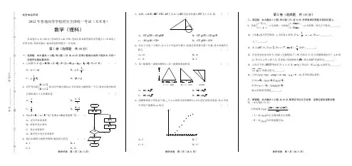 2012年高考理科数学北京卷(含详细答案)