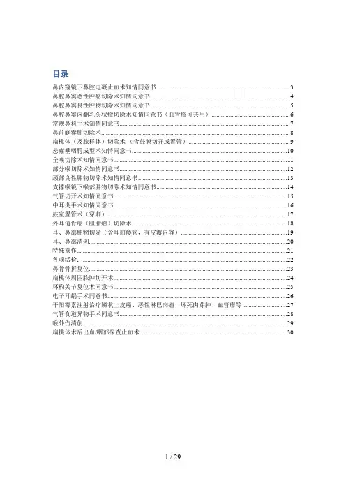 耳鼻喉科手术同意书