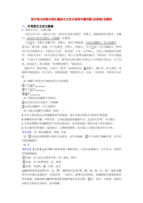 初中语文试卷分类汇编语文文言文阅读专题训练(及答案)含解析