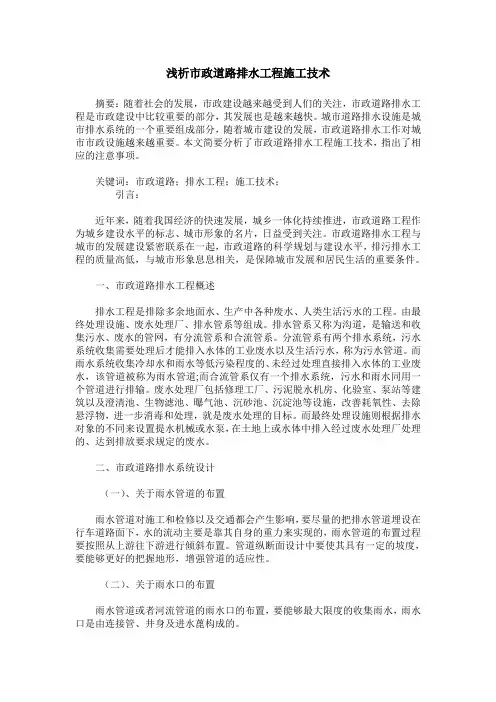 浅析市政道路排水工程施工技术