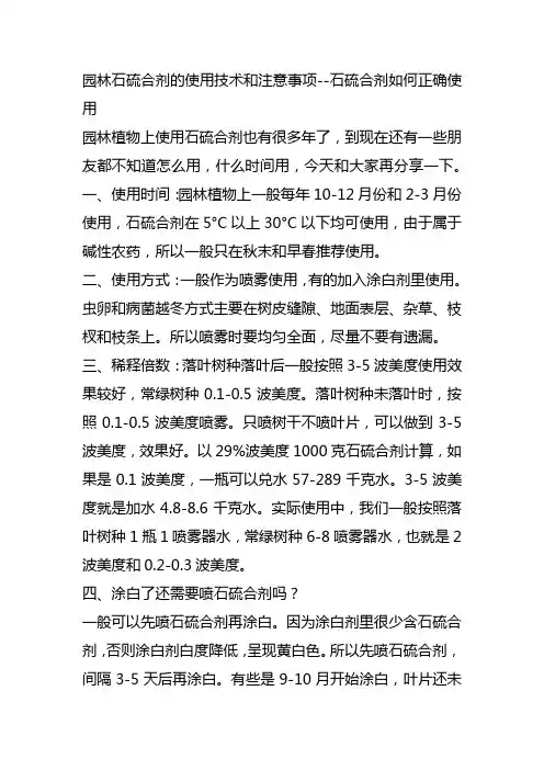 园林石硫合剂的使用技术和注意事项--秋季清园-石硫合剂使用技术-清园什么时间进行