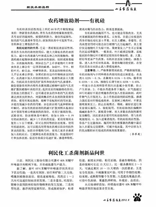农药增效助剂——有机硅