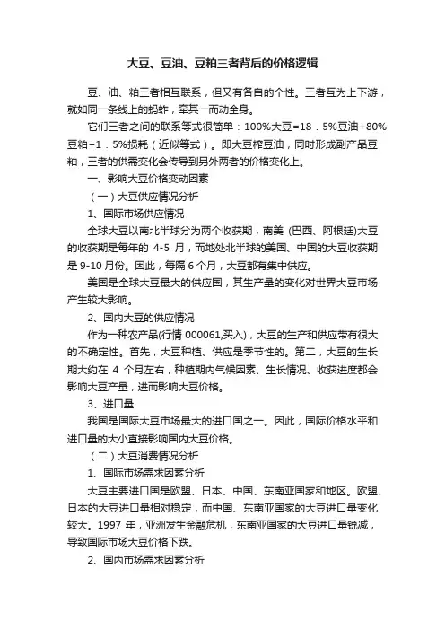 大豆、豆油、豆粕三者背后的价格逻辑