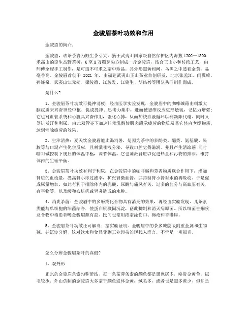 金骏眉茶叶功效和作用