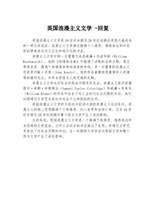 英国浪漫主义文学 -回复