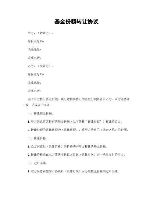 基金份额转让协议