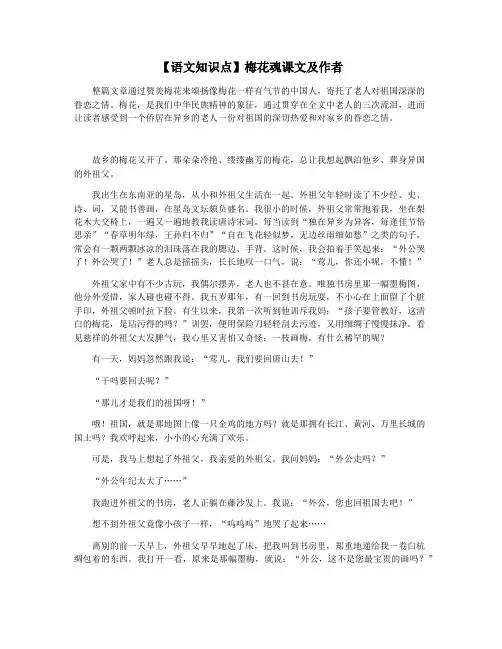 【语文知识点】梅花魂课文及作者