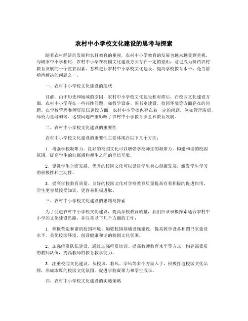 农村中小学校文化建设的思考与探索