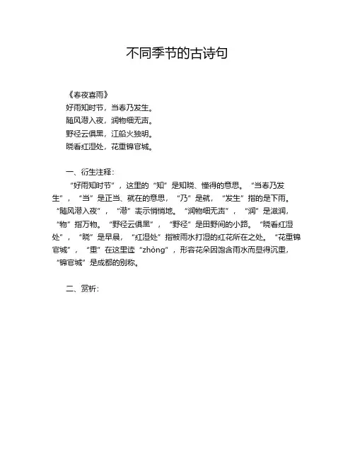 不同季节的古诗句