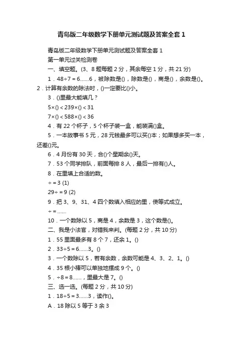 青岛版二年级数学下册单元测试题及答案全套1