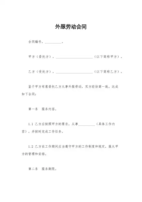 外服劳动合同