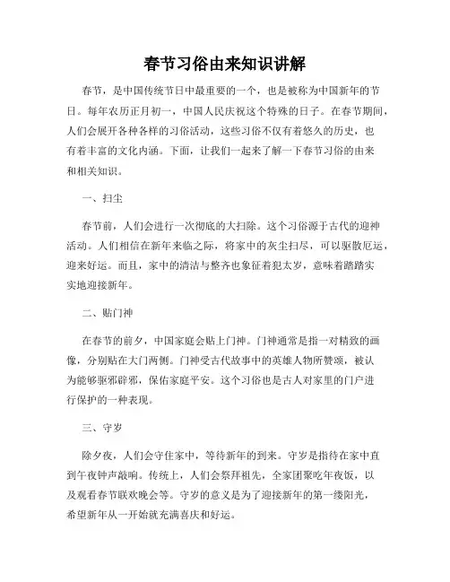 春节习俗由来知识讲解