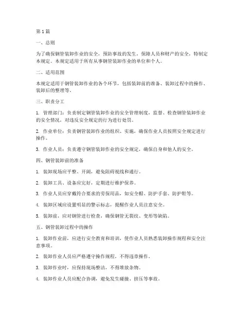 钢管装卸的安全规定(3篇)