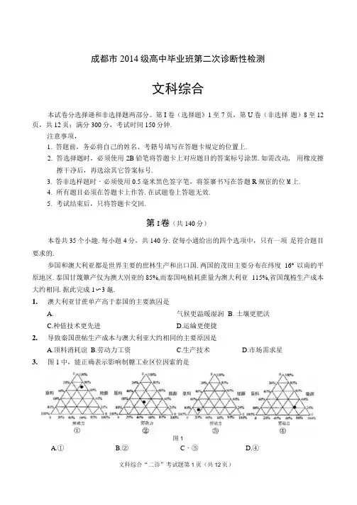 2017年成都二诊文综及答案
