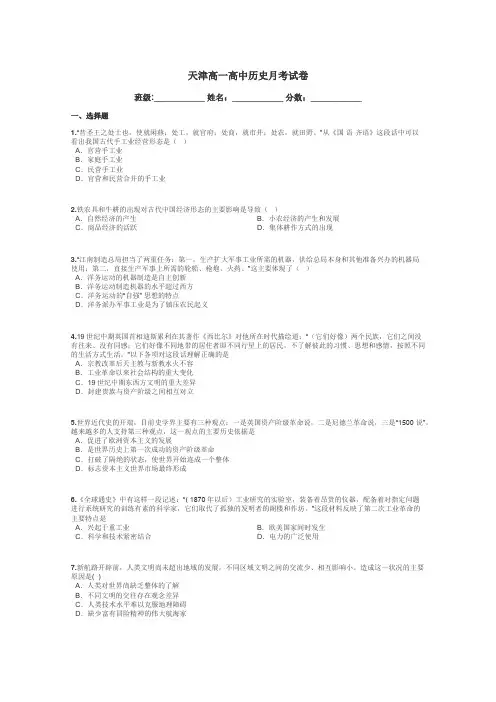 天津高一高中历史月考试卷带答案解析
