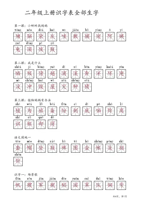 二年级上册全部识字表
