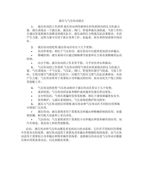 液压与气压传动报告