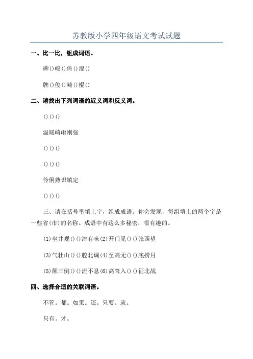 苏教版小学四年级语文考试试题