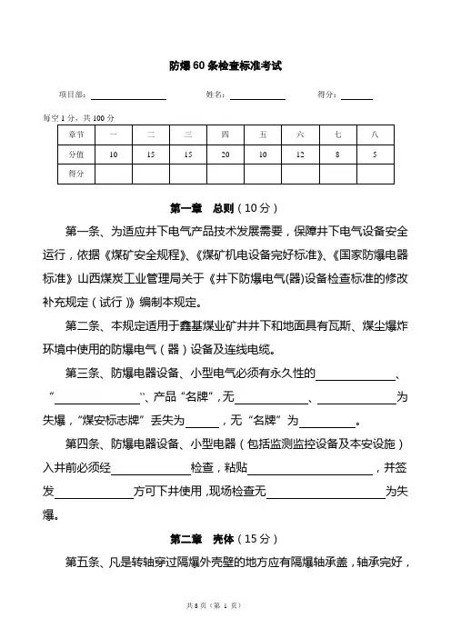 防爆六十条考试题