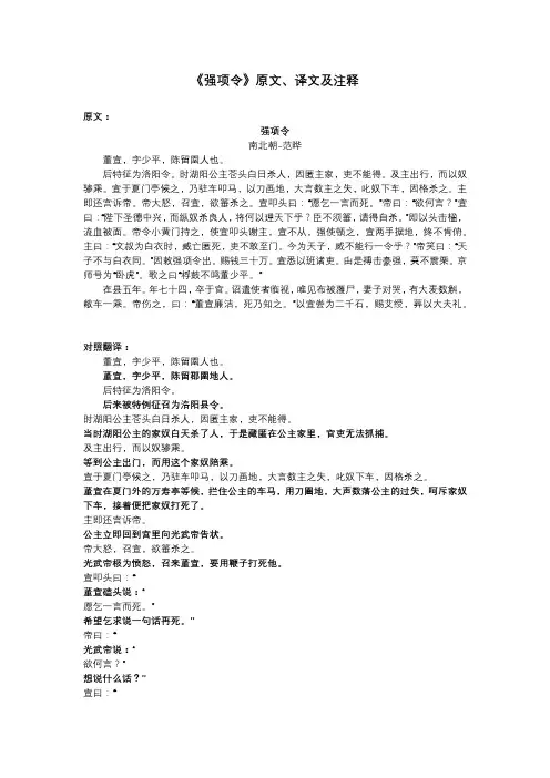 《强项令》原文、译文及注释