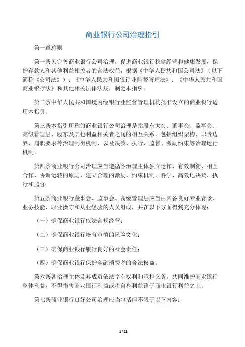 商业银行公司治理指引(银监发【2013】34号)