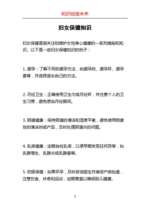 妇女保健知识