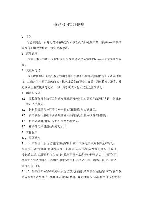 食品召回管理制度