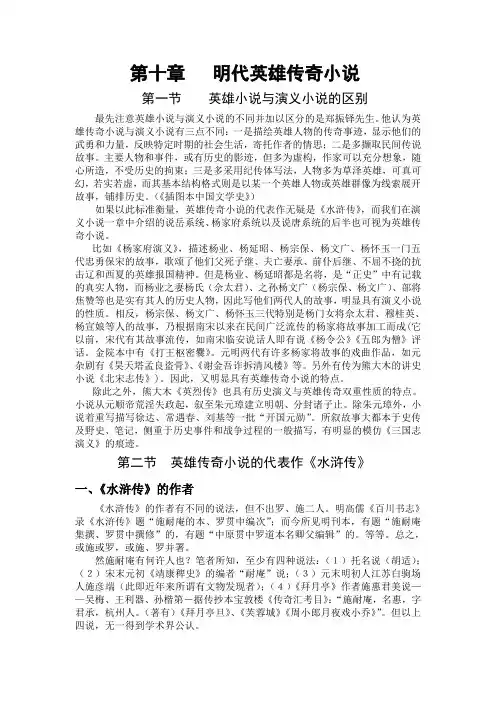 第二章 明代英雄传奇小说