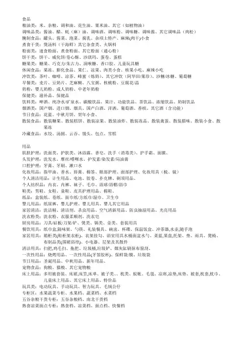 超市商品分类