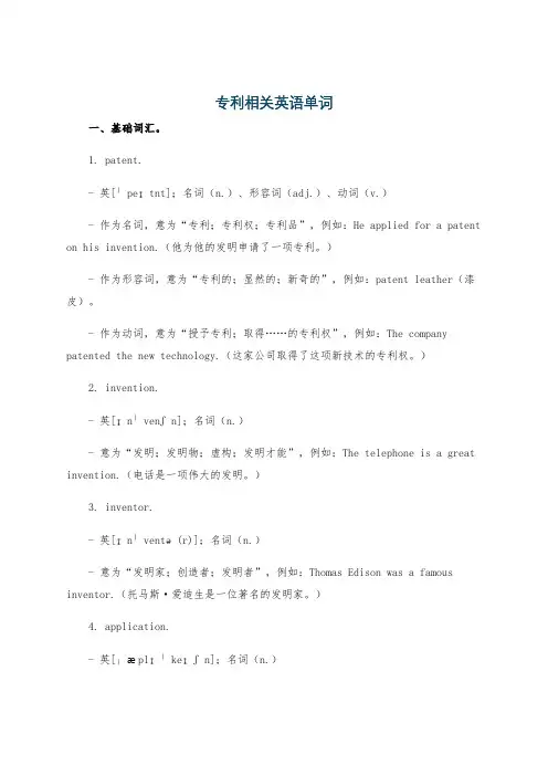 专利相关英语单词