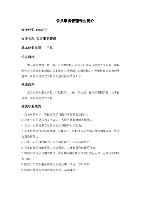 公共事务管理专业简介
