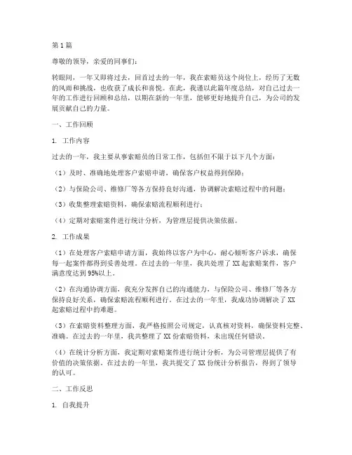 索赔员个人年度总结范文(3篇)