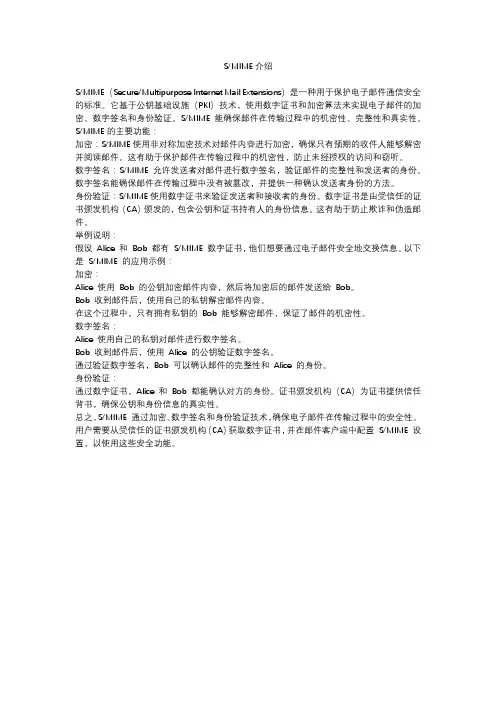 S-MIME介绍