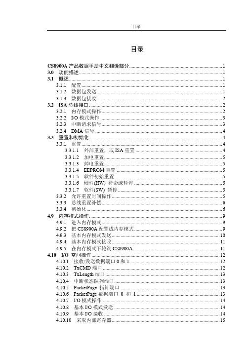 CS8900A中文数据手册 中文部分翻译