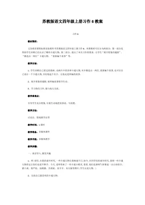 苏教版语文四年级上册习作6教案