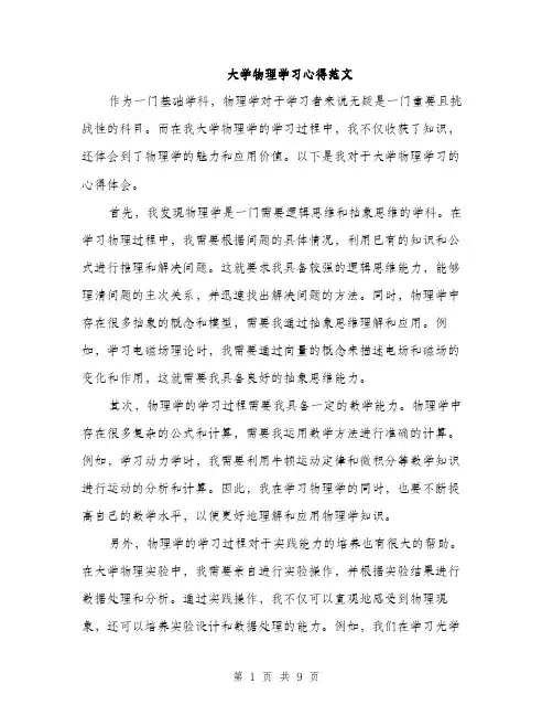 大学物理学习心得范文（四篇）
