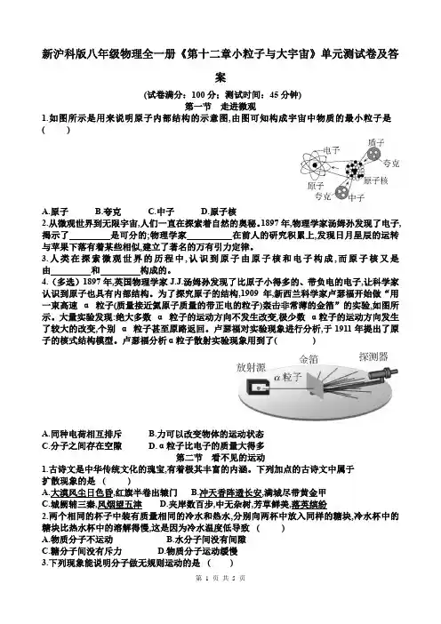 新沪科版八年级物理全一册《第十二章小粒子与大宇宙》单元测试卷及答案