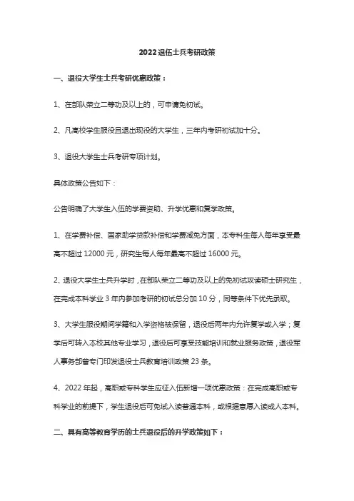 退伍士兵考研政策2022