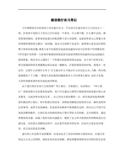建设银行实习周记