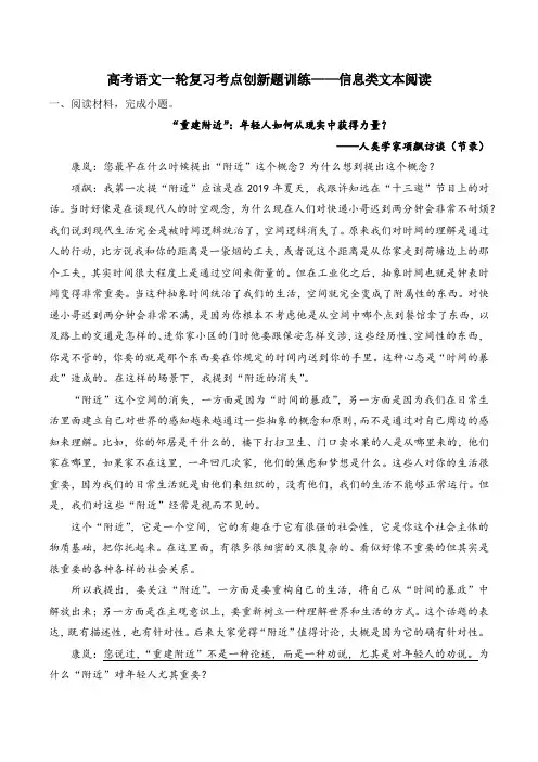 高考语文一轮复习考点创新题训练——信息类文本阅读(附答案解析)